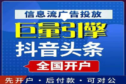 信息流广告代理全案解析
